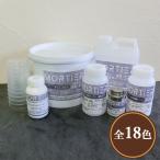 ショッピングヴェルニ モルティエ 2平米分材料キット　モルタル/コンクリート/左官材/オリジナル/セニデコ