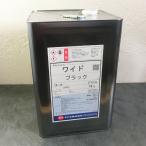 ナトコ ワイドエナメル LW-110ブラック 艶有り 16kg 屋内用/ラッカー/速乾/エナメル/ナトコ
