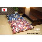 座布団カバー 八端判（59×63）大判 �