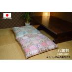 座布団カバー 八端判（59×63）大判 花柄パッチワーク柄 綿100％ 2色 50cmファスナー使用 1枚からメール便送料無料　
