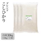 米 お米 30kg コシヒカ