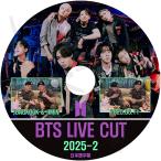K-POP DVD バンタン 2025 V LIVE CUT #2 JIMIN/JUNGKOOK 2025.06.11 日本語字幕あり バンタン ジミン JIMIN ジョングク JUNGKOOK BANGTAN KPOP DVD