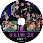 K-POP DVD バンタン 2025 V LIVE CUT #5 JIN/ V/ RM 2025.07.01-07.07 日本語字幕あり RM ジン シュガ ジェイホープ ジミン ブイ ジョングク BANGTAN KPOP DVD