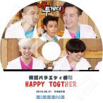 K-POP DVD BIGBANG HAPPY together -2015.05.21- ハッピートゥゲザー日本語字幕あり BIGBANG ビックバン 韓国番組収録DVD BIGBANG DVD