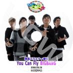 K-POP DVD BIGBANG You Can Fly -2008.09.26- 日本語字幕あり BIGBANG ビックバン ジヨン テヤン タップ デソン スンリ BIGBANG DVD
