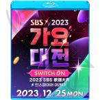 Blu-ray 2023 SBS 歌謡大典 2023.12.25 TVXQ/SHINEE/NCT/ ITZY/TXT/STRAY KIDS/ENHYPEN/aespa/LE SSERAFIM/(G)I-DLE/NEW JEANS/NMIXX/ATEEZ 外