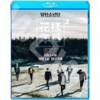 【Blu-ray】 BTS 2015 花樣年華 SPECIAL EDITION  RUN Butterfly DOPE I NEED U  防弾少年団 バンタン 【BTS ブルーレイ】