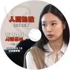 K-POP DVD BLACK PINK человек . чуть более JENNIE сборник 2025.03.13 японский язык субтитры есть BLACK PINK черный розовый jeniJENNIE KPOP DVD