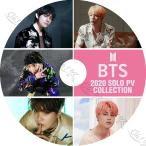 【K-POP DVD】 BTS SOLO PV COLLECTION 2020 防弾少年団 バンタン RM ジン シュガ ジェイホープ ジミン テヒョン ジョングク 【PV KPOP DVD】