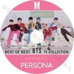 【K-POP DVD】 BTS BEST TV COLLECTION 2019 - Boy With Luv IDOL FAKE LOVE DNA Not Today Spring Day - 防弾少年団 バンタン 音楽収録DVD 【PV DVD】