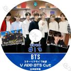 【K-POP DVD】 BTS 防弾少年団 2020 Vアプリ #13 SUGA D-2 他【日本語字幕あり】 防弾少年団 バンタン 韓国番組収録DVD 【BANGTAN KPOP DVD】