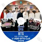 【K-POP DVD】 BTS 防弾少年団 2020 Vアプリ #2 テテFM6.13 他【日本語字幕あり】 防弾少年団 バンタン 韓国番組収録DVD 【BANGTAN KPOP DVD】