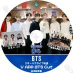 【K-POP DVD】 BTS 防弾少年団 2020 Vアプリ #4 最後放送前ライブ 他【日本語字幕あり】 防弾少年団 バンタン 韓国番組収録DVD 【BANGTAN KPOP DVD】