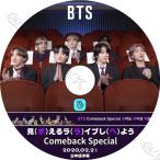 【K-POP DVD】 BTS COMEBACK SPECIAL (2020.02.21) 見(ボ)えるラ(ラ)イブし(ヘ)よう 【日本語字幕あり】 防弾少年団 バンタン 韓国番組【BANGTAN KPOP DVD】