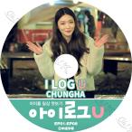 K-POP DVD CHUNG HA I LOG U アイログU -EP01-EP08- 日本語字幕あり CHUNG HA キム チョンハ BTOB イルン IlHoon 韓国番組 CHUNG HA DVD