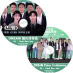 K-POP DVD DREAM マスコミ試写会/ 制作報告会 2枚SET 2023.03.30/ 04.17 日本語字幕あり IU アイユ Park Seo Jun パクソジュン KPOP DVD