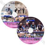 K-POP DVD ENHYPEN アイドル人間劇場 2枚SET 日本語字幕あり ENHYPEN エンハイフン ヒスン ジェイ ジェイク ソンフン ソヌ ジョンウォン ニキ KPOP DVD