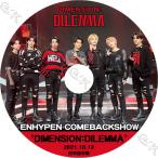 K-POP DVD ENHYPEN COMEBACK SHOW DILEMMA 2021.10.12 日本語字幕あり ENHYPEN エンハイフン ENHYPEN KPOP DVD