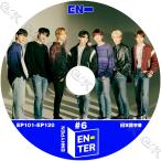 K-POP DVD ENHYPEN EN-TER #6 EP101-EP120 日本語字幕あり ENHYPEN エンハイフン ENHYPEN KPOP DVD