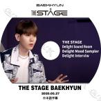 【K-POP DVD】EXO THE STAGE ベクヒョン編 (2020.05.27) 【日本語字幕あり】 EXO エクソ BAEKHYUN べッキョン 韓国番組 【EXO KPOP DVD】