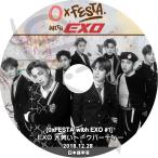 【K-POP DVD】 EXO OxFESTA with EXO #1 大笑いトークパーティー (2018.12.28) 【日本語字幕あり】 EXO エクソ 韓国番組 【EXO DVD】