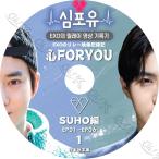 【K-POP DVD】EXO 心FOR YOU スホ編 #1 (EP01-EP06) 【日本語字幕あり】 EXO エクソ SUHO スホ 韓国番組 【EXO KPOP DVD】