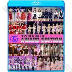 【Blu-ray】 TWICE CUT 2019 Music Awards SORIBADA/ MGMA/ MAMA/ KBS/ MBC/ SBS/ GDA  TWICE トゥワイス 【TWICE ブルーレイ】