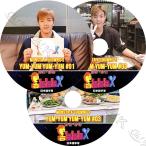 【K-POP DVD】 MONSTA X ショヌのYUM-YUM YUM-YUM 3枚SET (EP01-EP15) 【日本語字幕あり】 MONSTA X モンスタエックス 【MONSTA X KPOP DVD】