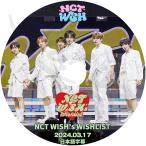 K-POP DVD NCT WISH WISHLIST 2024.03.17 日本語字幕あり NCT WISH エヌシーティー ウィッシュ シオン リク ユウシ ジェヒ リョウ サクヤ KPOP DVD