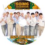 K-POP DVD SEVENTEEN 2024 GOING SEVENTEEN COMEBACK SPECIAL 日本語字幕あり SEVENTEEN セブンティーン セブチ SVT KPOP DVD