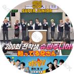 【K-POP DVD】 SUPER JUNIOR 知ってる兄さん (2019.10.12) 【日本語字幕あり】 SUPER JUNIOR スーパージュニア 【SUPER JUNIOR DVD】