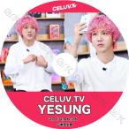 K-POP DVD SUPER JUNIOR スーパージュニア CELUV TV イェソン編 -2019.06.26- 日本語字幕あり SUPER JUNIOR スーパージュニア SUPER JUNIOR DVD