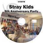 K-POP DVD STRAY KIDS 5周年記念 PARTY 2023.03.24 日本語字幕あり Stray Kids ストレイキッズ KPOP DVD