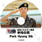 K-POP DVD ZE_A 本物の男 28枚SET 完 日本語字幕あり ZE_A ゼア Park HyungSik パクヒョンシク 韓国番組 ZE_A KPOP DVD
