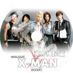 【K-POP DVD】 東方神起 X-man (2006.10.08) 【日本語字幕あり】 東方神起 TVXQ