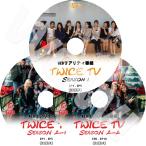 ショッピングtwice K-POP DVD TWICE TWICE TV SEASON1,2 3枚SET 日本語字幕あり TWICE トゥワイス 韓国番組収録DVD TWICE DVD