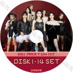 ショッピングtwice K-POP DVD TWICE 2021 V LIVE 14枚SET 2021.01.16-12.30 日本語字幕あり TWICE トゥワイス TWICE KPOP DVD