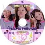 K-POP DVD TWICE TIME TO TWICE #30 ZZIMBANGZ EP01-EP03 日本語字幕あり トゥワイス ナヨン ジョンヨン モモ サナ ジヒョ ミナ ダヒョン チェヨン ツウィ