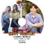 K-POP DVD HAPPY TOGETHER TWICE/ 2PM -2017.05.11- 日本語字幕あり TWICE トゥワイス サナ ツウィ 2PM JunHo ジュノ