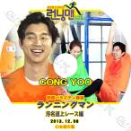 K-POP DVD コンユ Running man ランニングマン 脱出レース 2013.12.08 日本語字幕あり Gong Yoo コンユ Gong Yoo KPOP DVD