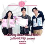 K-POP DVD SALONDRIP2 #16 Kim Soo Hyun/Kim Ji Won編 2024.03.19 日本語字幕あり キムスヒョン キムジウォン KPOP DVD