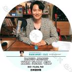 【K-POP DVD】 RADIO APART キムナムギル編 (2019.04.30)【日本語字幕あり】 KIM NAM GIL キムナムギル 韓国番組【ACTOR KPOP DVD】