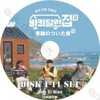 K-POP DVD 車輪のついた家2 11枚SET 日本語字幕あり ZE:A ゼア YIM SI WAN イムシワン ACTOR KPOP DVD