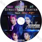 K-POP DVD STREET MAN FIGHTER #1 日本語字幕あり BOA ボア 2PM ウヨン スーパージュニア ウニョク ワノワン カンダニエル IDOL KPOP