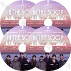 K-POP DVD IN THE SOOP 友情旅行 3枚SET 日本語字幕あり バンタン テヒョン パクソジュン チェウシク ZE:A ゼア パクヒョンシク 韓国番組 KPOP DVD