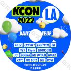 K-POP DVD KCON 2022 IN LA радиовещание день 2022.09.15 - NCT DREAM/ ITZY/ ATEEZ/ ENHYPEN/ WJSN/ THE BOYZ/ KEP1ER/ STAYC/ NMIXX/ CRAVITY/ LOONA др. 