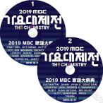 【K-POP DVD】 2019 MBC 歌謡大祭典 2枚Set (2019.12.31)  TAEMIN/ TWICE/ SEVENTEEN/ GOT7/ KYUHYUN/ NCT/ Red Velvet/ MONSTA X 他 【Awards DVD】