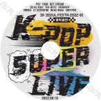 K-POP DVD K-POP SEOUL FESTA 2022 K-POP SUPER LIVE 2022.08.10 - PSY/ STRAY KIDS/ NCT DREAM/ ENHYPEN/ LE SSERAFIM/ THE BOYZ 他 KPOP DVD