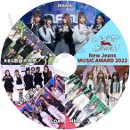 K-POP DVD NewJeans CUT MUSIC Awards 2022 MAMA/KBS/SBS/AAA/ MMA/ GDA NewJeans ニュージーンズ ミンジ ハニ ダニエル ヘリン ヘイン KPOP DVD
