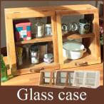 □KITCHEN カウンター上ガラスケース　MUD-6068NA/DBR/WS